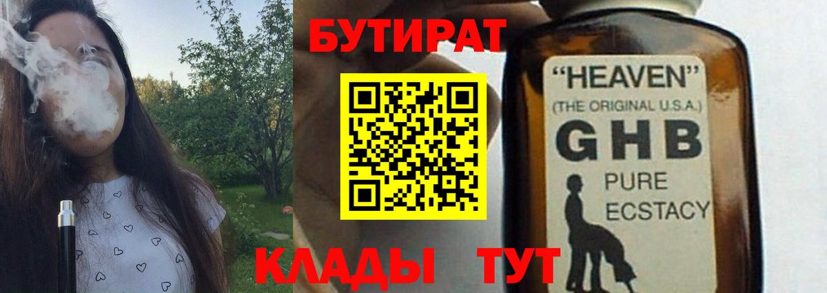 Ессентуки  БУТИРАТ буратино  Бутират  Вход с VPN 