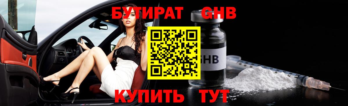 Бутират BDO 33% Ессентуки