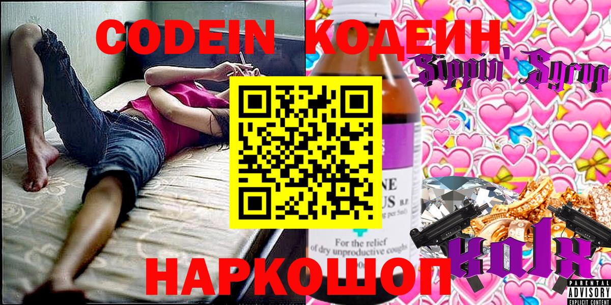 Кодеин Purple Drank Ессентуки