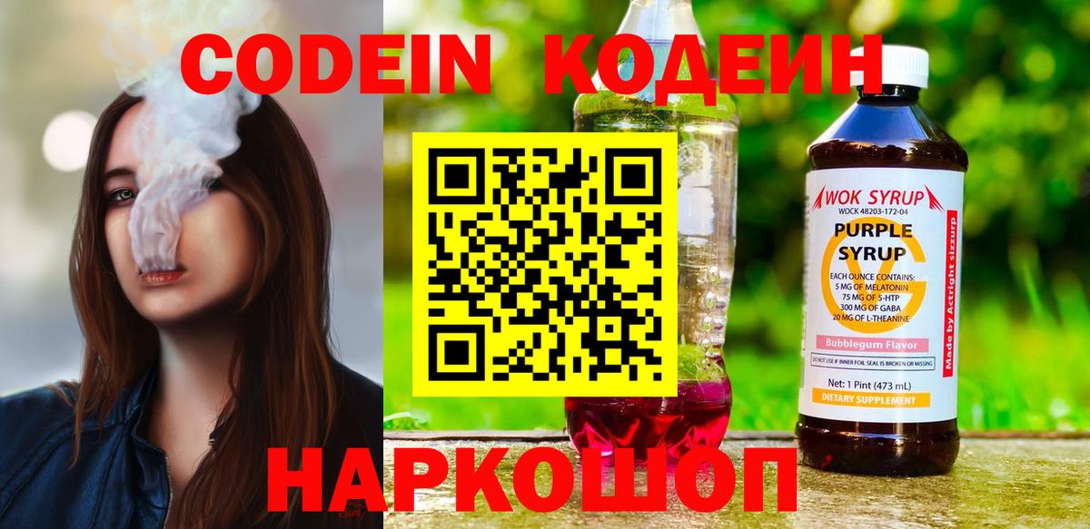 Ессентуки  Codein Purple Drank  Вход с VPN  Кодеин Purple Drank 