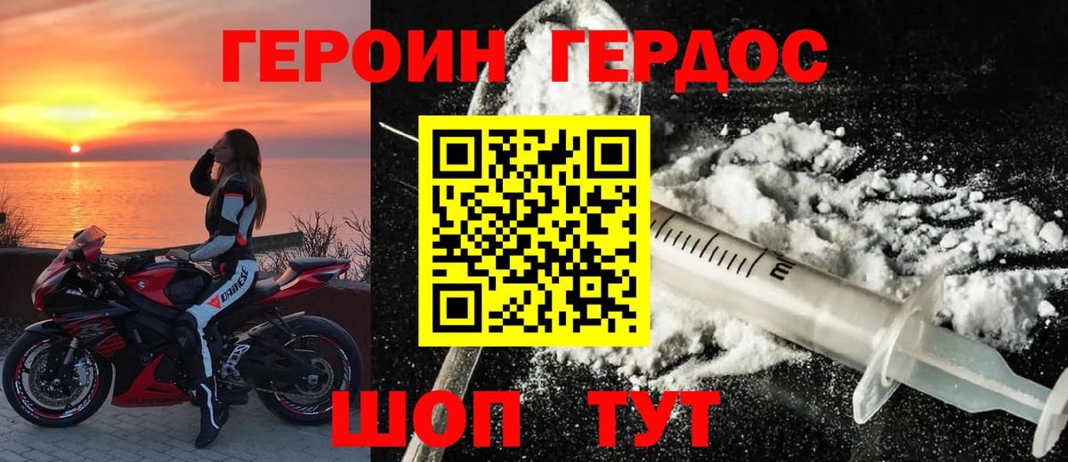 Героин  Вход с VPN  Ессентуки  Героин хмурый 