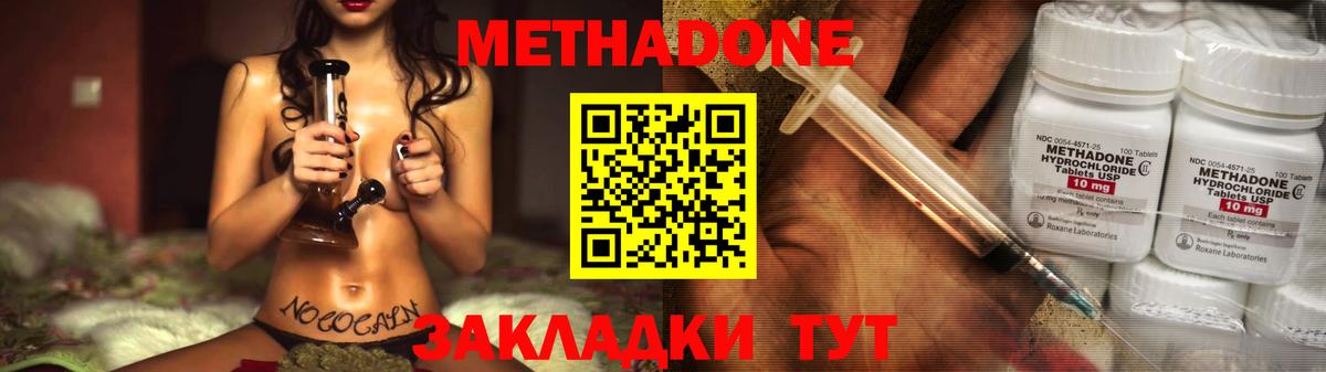 МЕТАДОН methadone Ессентуки