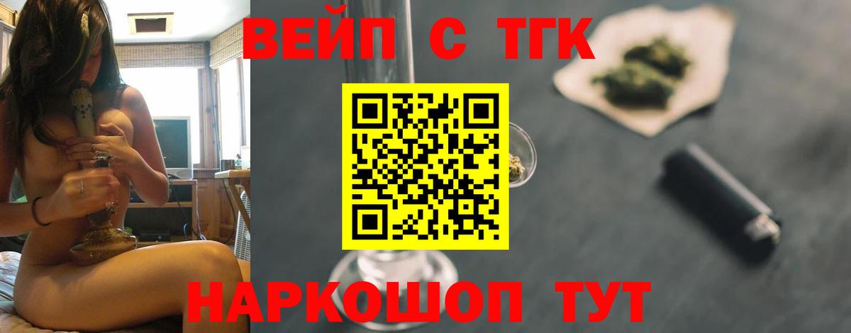 Ессентуки  ТГК вейп с тгк  Вход с VPN  ТГК Wax 
